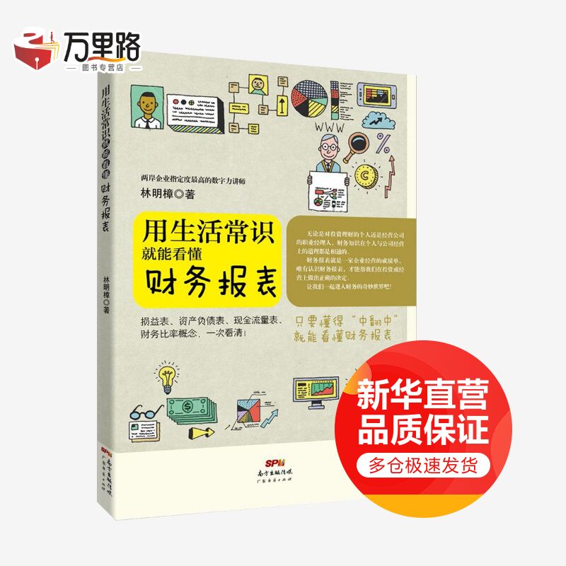 用生活常识就能看懂财务报表