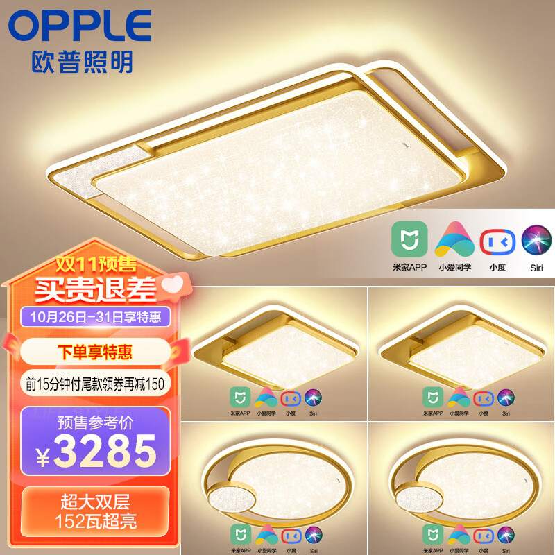欧普（OPPLE）吸顶灯几何现代简约LED客厅卧室餐厅灯具套餐智能语音调光 套餐7