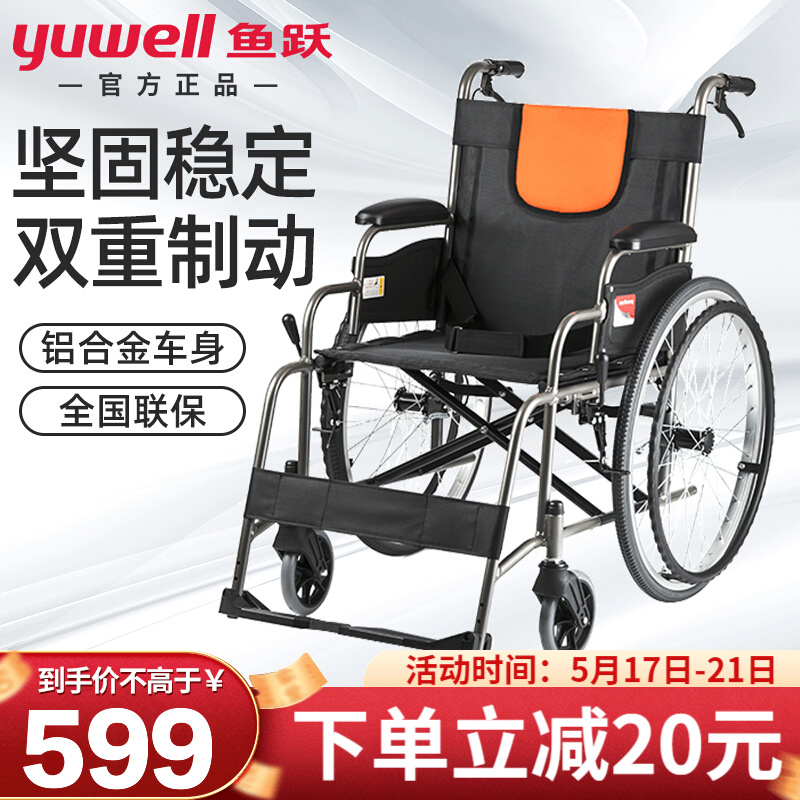 鱼跃(YUWELL)轮椅H062 轻便免充气加强铝合金代步车 手动折叠老人轮椅车