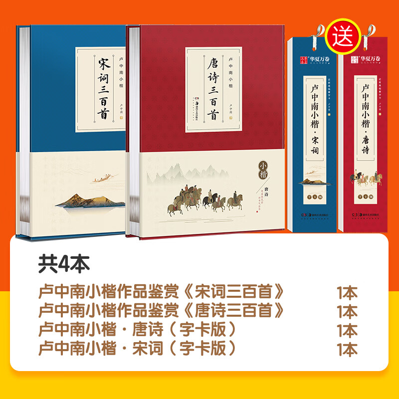 卢中南硬笔楷书字帖小楷唐诗宋词三百首毛笔书法爱好者入门临摹专用练