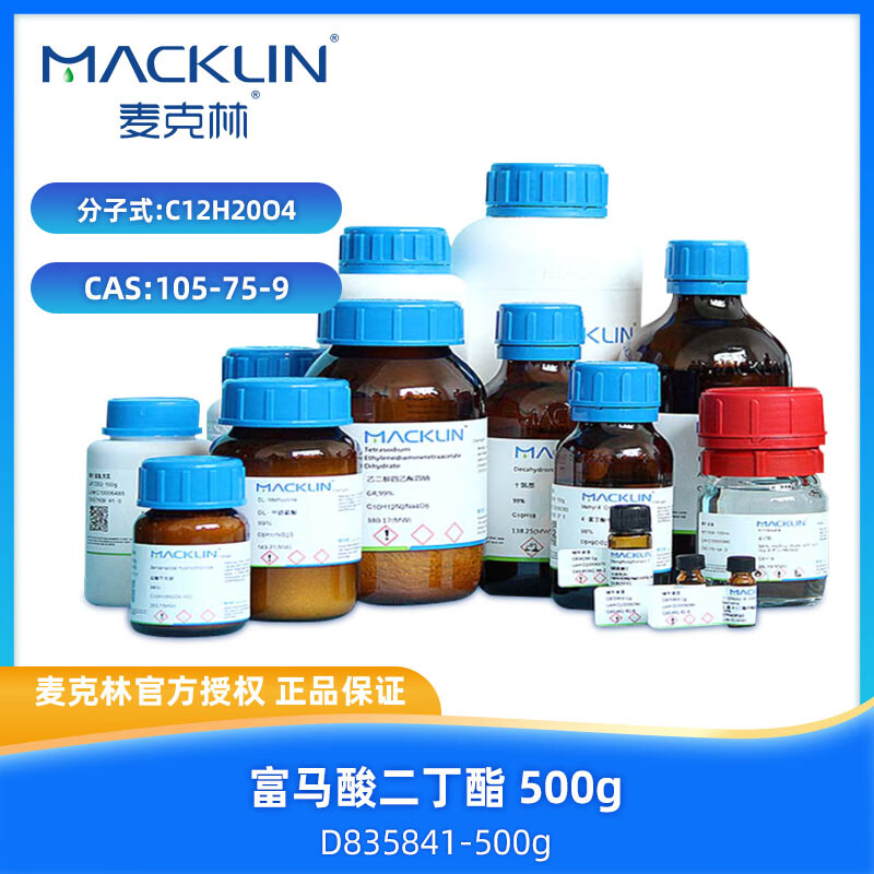 麦克林 富马酸二丁酯,cas:105-75-9,98%,500g,d835841-500g