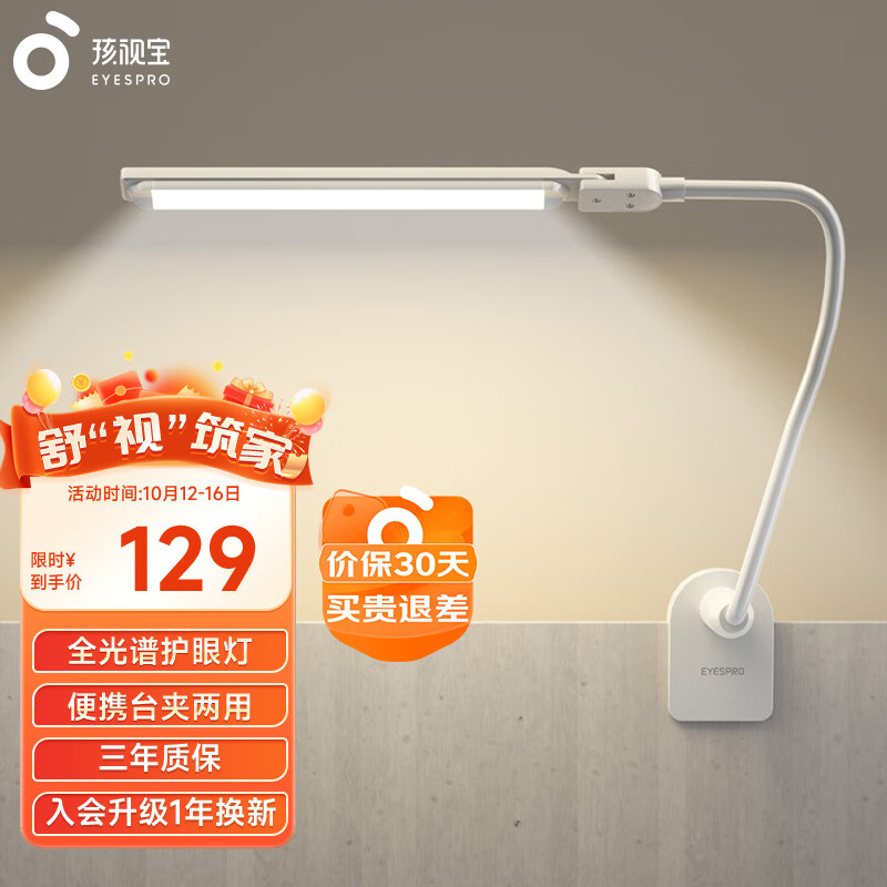 孩视宝台夹两用护眼台灯学习专用宿舍卧室夹灯可调节旋转床头灯VL821怎么看?