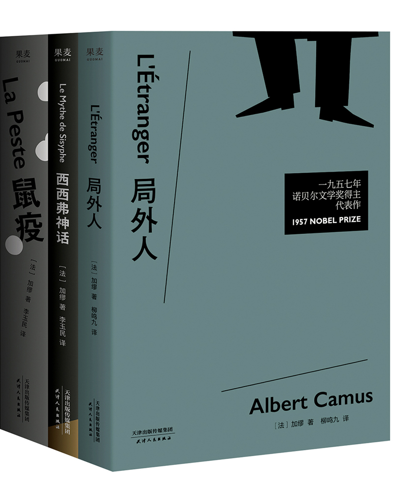 局外人+鼠疫+西西弗神话(共3册)