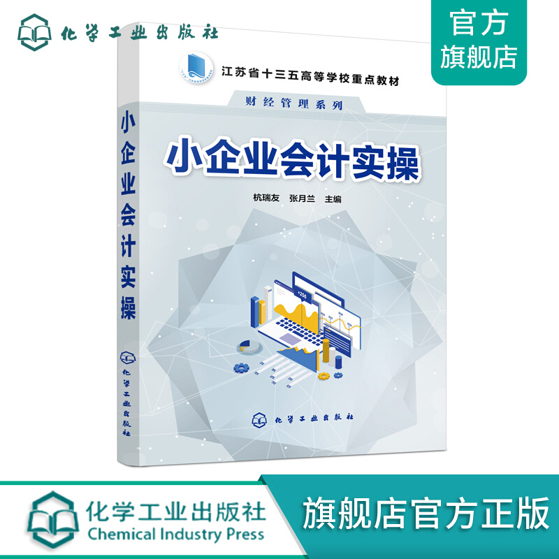 小企业会计实操(杭瑞友)