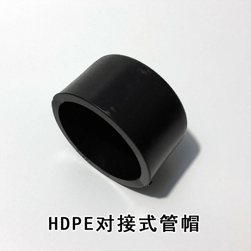 160pe管自来水管道配件管堵给水管件 63对接式管帽