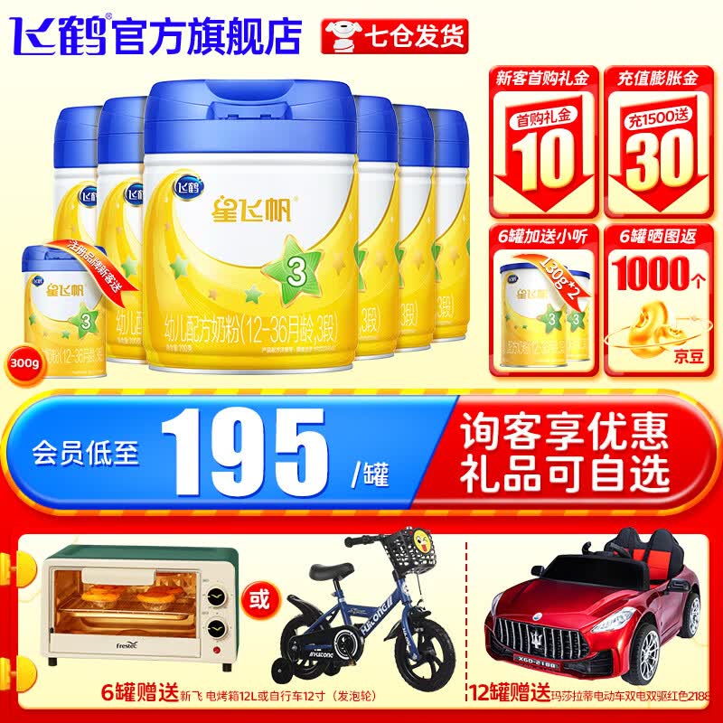 飞鹤星飞帆3段幼儿配方奶粉（12-36月龄） 700gx6罐使用感如何?
