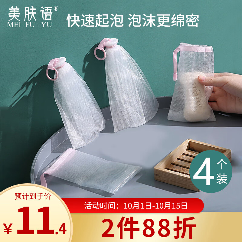 美肤语香皂洗面奶香皂袋起泡网(4个装)打泡网可悬挂沐浴洗脸浴花MF0585