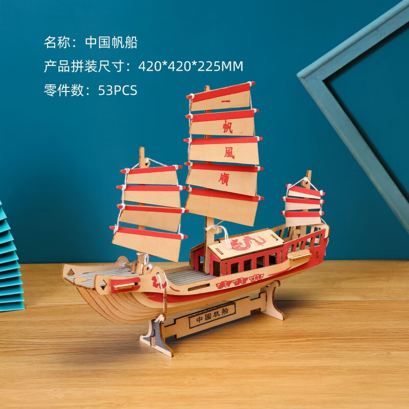 3d木质立体拼图手工diy成人儿童摆地摊激光玩具模型 c-023 中国帆船