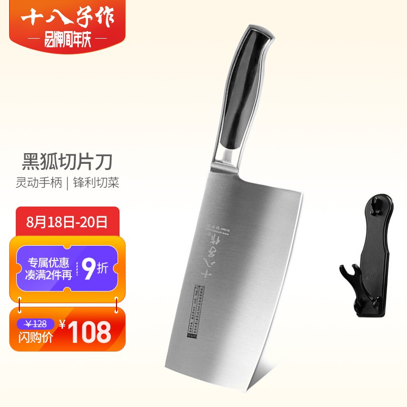 十八子作京东自营旗舰店推荐-家用切肉切菜刀黑狐切片刀S2703-B(含刀架)价格走势及用户评测