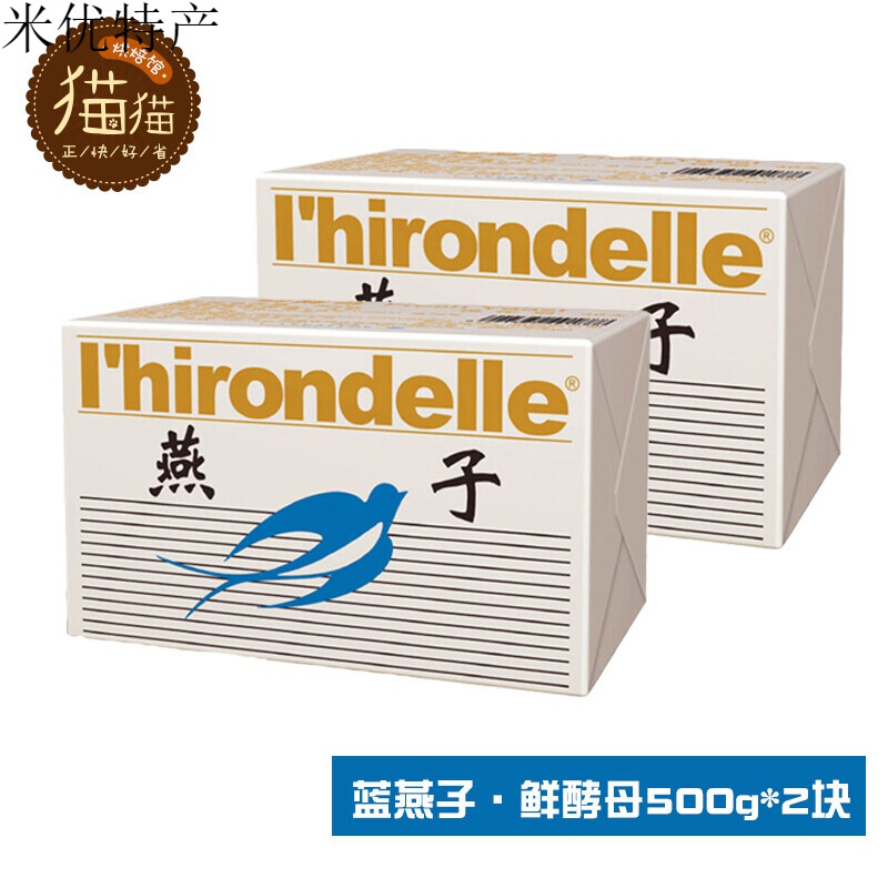 【精选好物】鲜酵母500g新鲜高活性发酵粉蓬发耐高糖强力 蓝燕子鲜