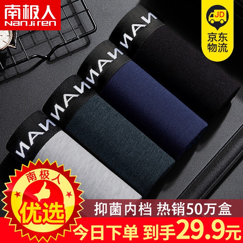 南极人DIYMen's——舒适质优男式内裤价格趋势全解析