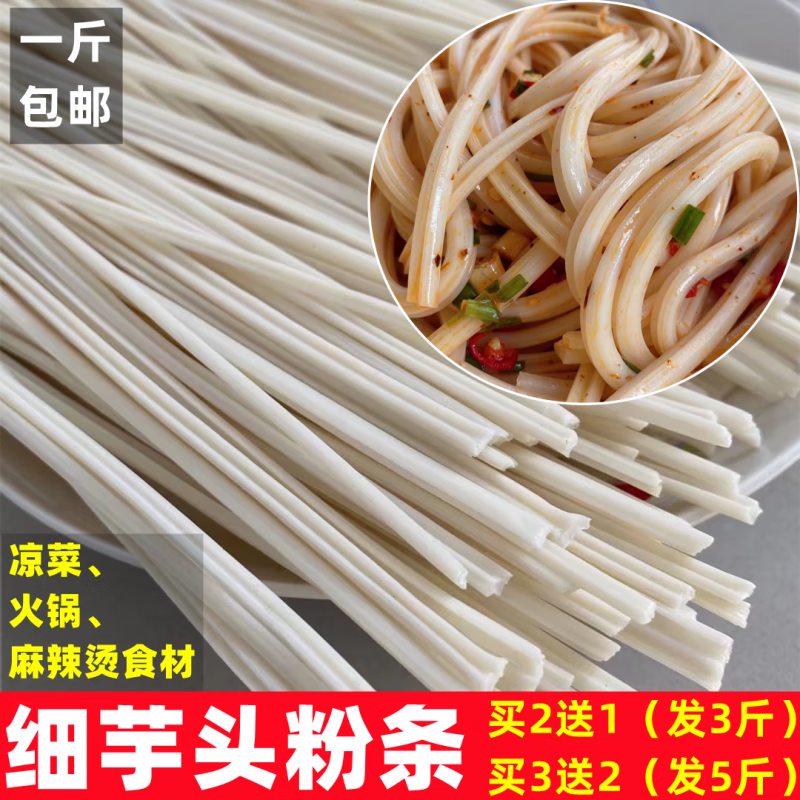 俏滋郎芋头粉皮芋头粉条窄粉非长粉丝拌凉菜干货大全泡发火锅食材500g