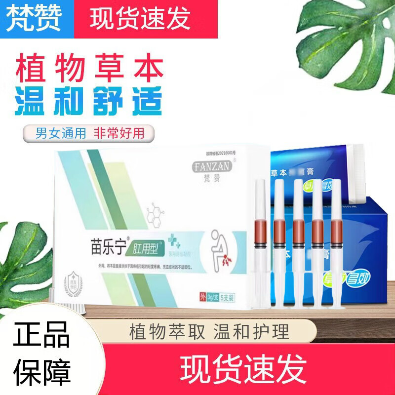 【大药房直售】苗乐宁苗乐宁梵赞植物草本软膏男女通用内外混合痔疮膏