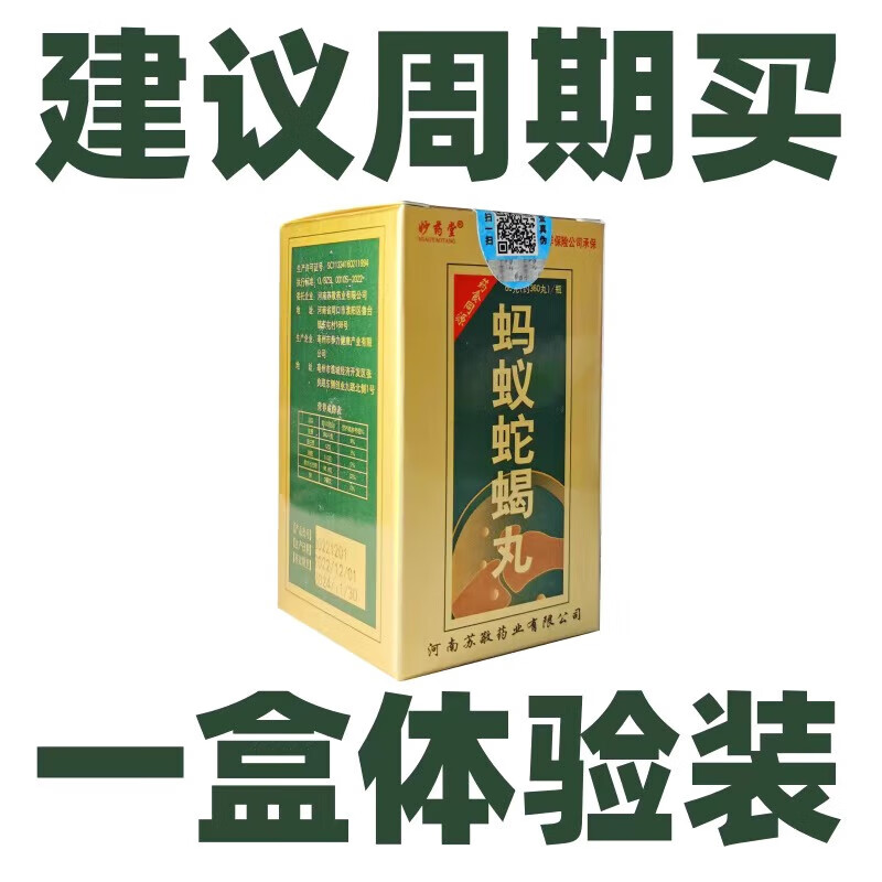 原料蚂蚁蛇蝎丸老品牌老味道原装瓶装60克丸子药食同源 一盒体验装