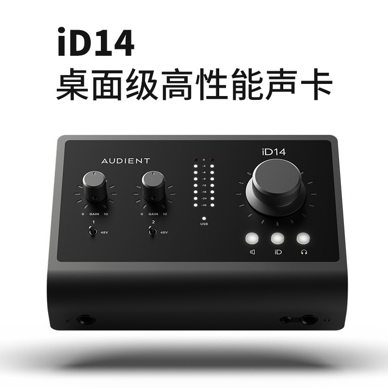 Audient奥顿特 iD14 MKII 二代录音编曲配音专业音频接口USB手机直播乐器外置声卡定制主图5