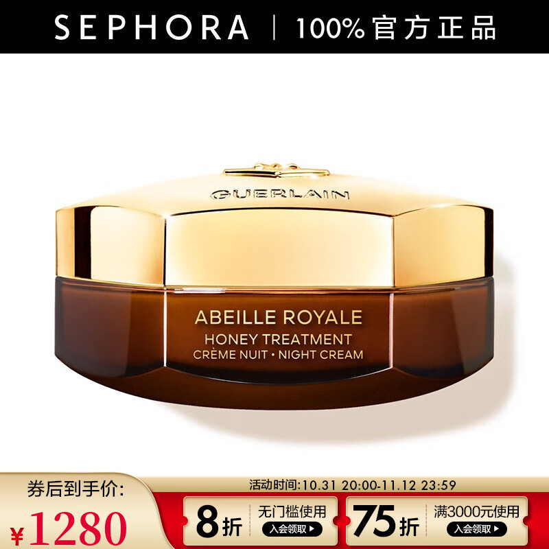 娇兰（Guerlain） 帝皇蜂姿紧致柔润面霜 【新品】蜜护晚霜 50ml使用感如何?