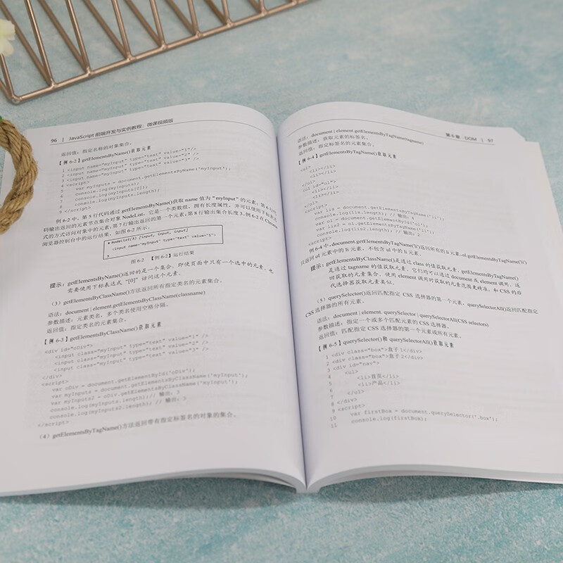 JavaScript前端开发与实例教程（微课视频版）（Web前端技术丛书）