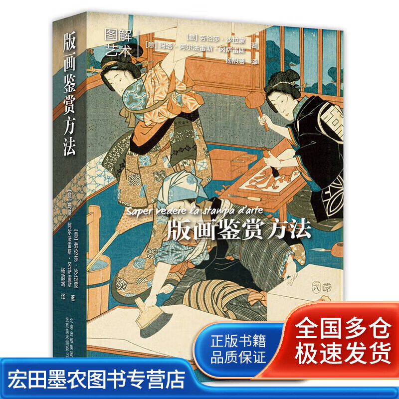 版画鉴赏方法【正版好书】