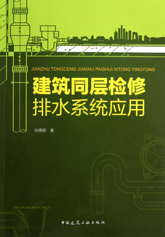 建筑同层检修排水系统应用