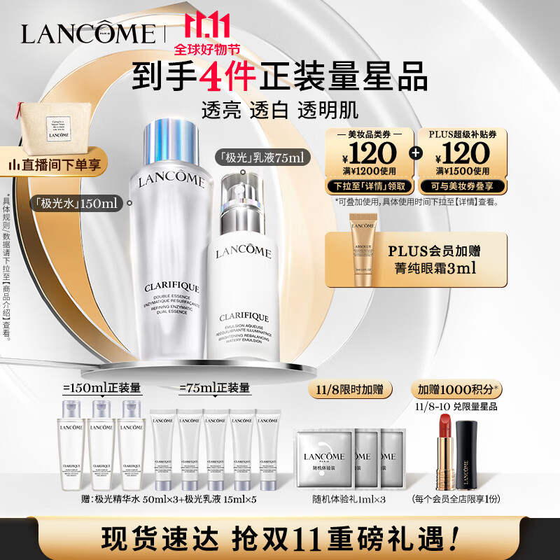 兰蔻极光水乳套装(水150ml+乳液75ml)护肤品礼盒生日礼物送女友送老婆高性价比高么？
