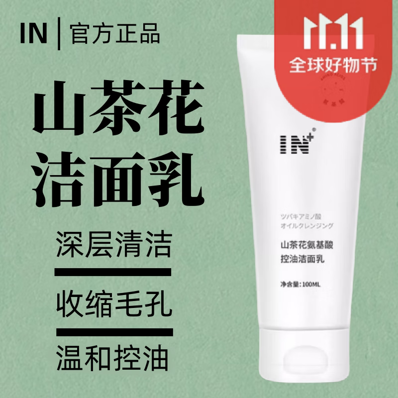 in山茶花洗面奶双11氨基酸控油保湿深层清洁滋养收缩毛孔女洁面乳