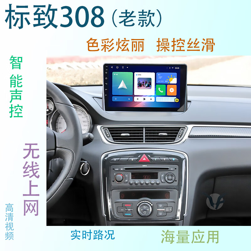 永杭适用东风标致308志3008智能中控高清大屏导航仪一体机12 13 14款