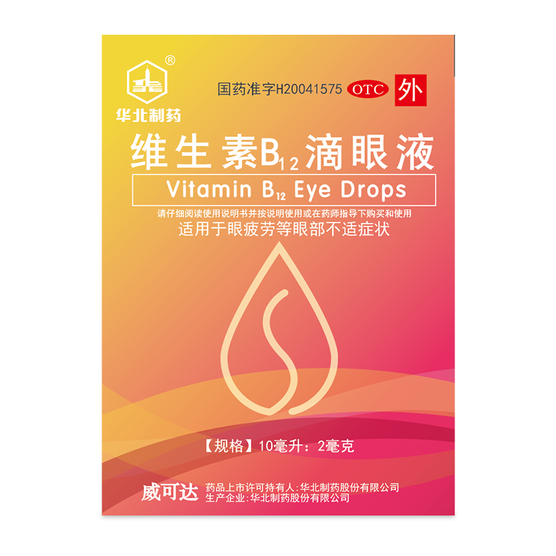 华北制药维生素b12滴眼液10ml 1盒装