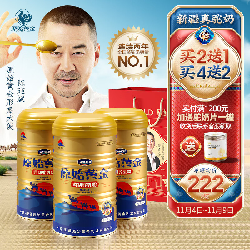 原始黄金骆驼奶粉新疆正宗益生菌无蔗糖中老年成人奶粉高钙驼乳粉1罐330g怎么样,好用不?