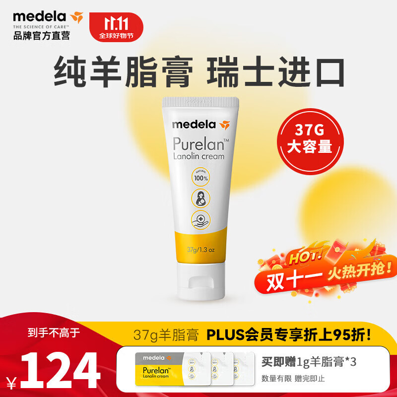 美德乐（Medela） 纯羊脂膏升级款妊娠膏哺乳修护霜孕妇哺乳皲裂修护羊毛脂膏37g