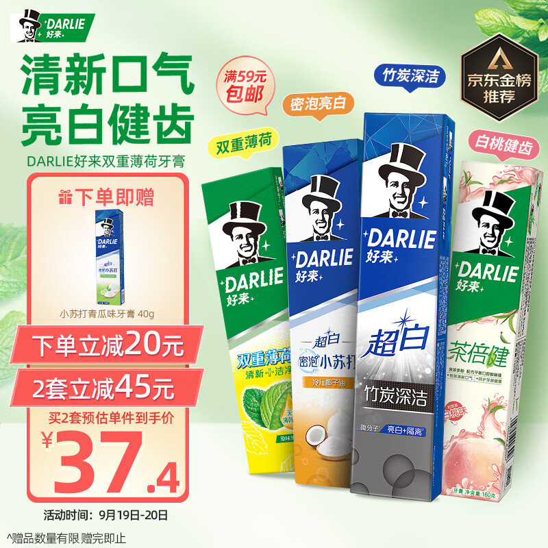 DARLIE好来(原黑人) 超白双重薄荷茶倍健（百香果/白桃）牙膏715g家庭装怎么样,好用不?