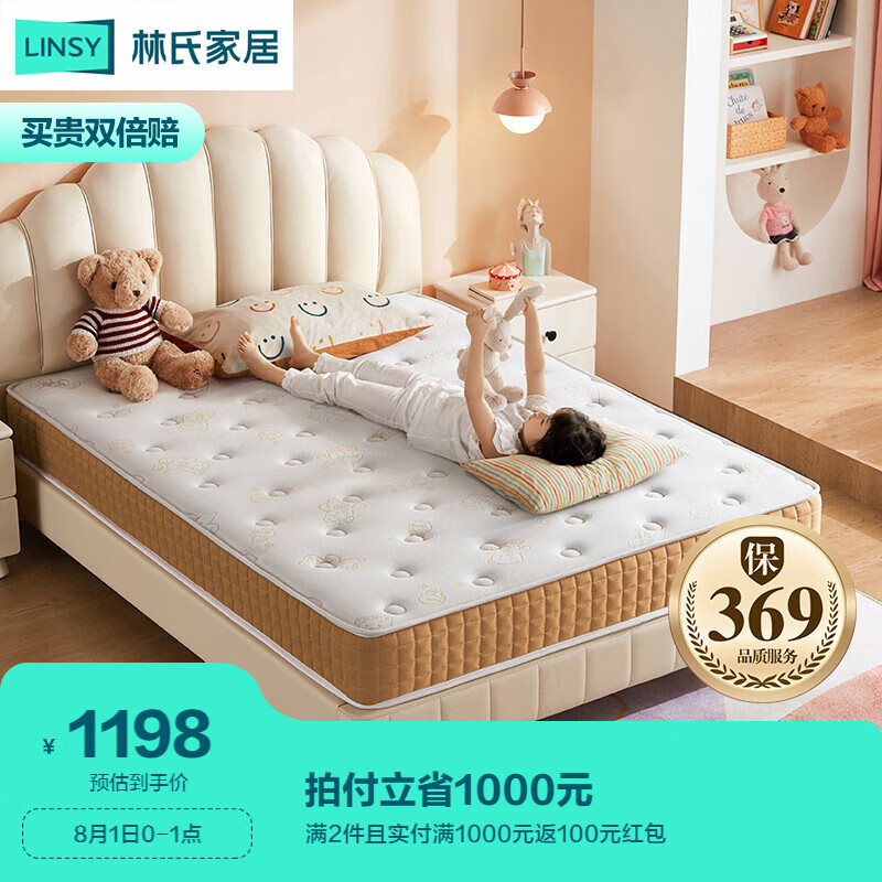 林氏家居 家居儿童床垫椰棕弹簧青少年CD173【正反两用】1.5*2.0m怎么看?