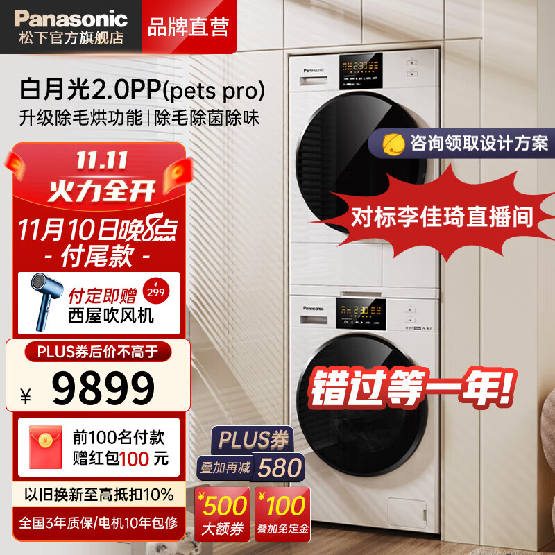 松下洗烘套装白月光2.0PP除菌除螨除毛烘光动银滚筒羊毛洗【对标李佳琦直播间】NVAE+82QR1 白色高性价比高么？