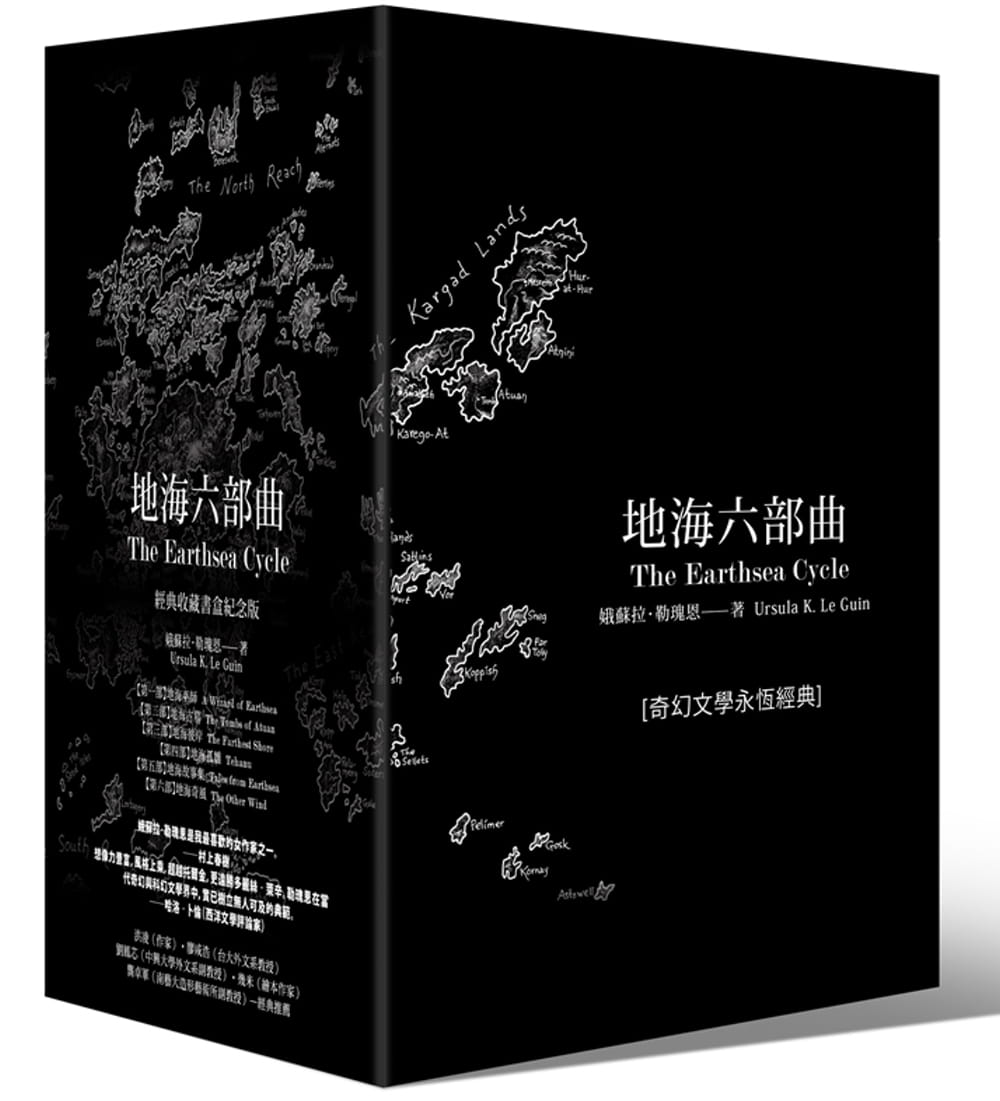 现货 娥苏拉．勒瑰恩地海六部曲套书 经典收藏书盒纪念版木马文化 sg