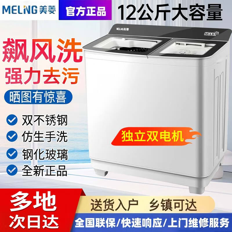 美菱(MELING) 12公斤半自动双桶双缸洗衣机 不锈钢内胆 家用商用 品牌家电 12公斤 玻璃盖板 WP1216XTX