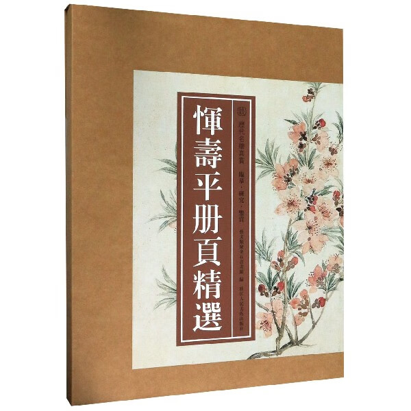 [8开单片盒装]恽寿平册页精选 精选恽寿平所绘册頁小品全110幅花鸟画集画册高清临摹