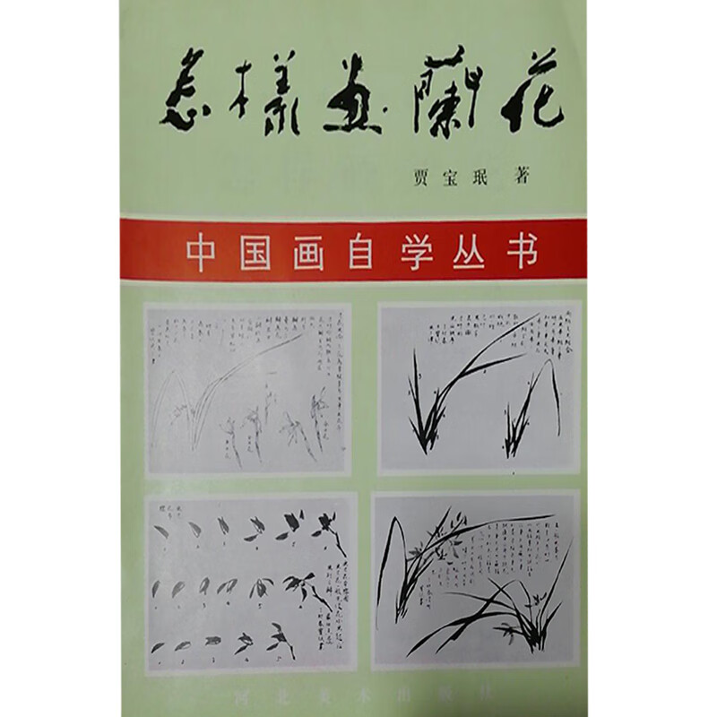 怎样画兰花