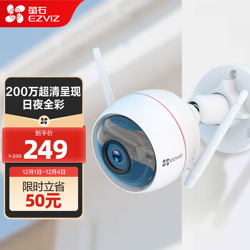 萤石（EZVIZ）C3W 1080P超清全彩 4mm 日夜全彩高清摄像头监控套装 H.265编码防水防尘人形检测 远程拾音