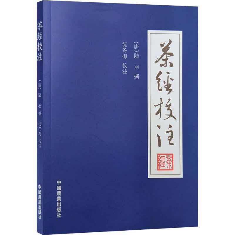 茶经校注 图书