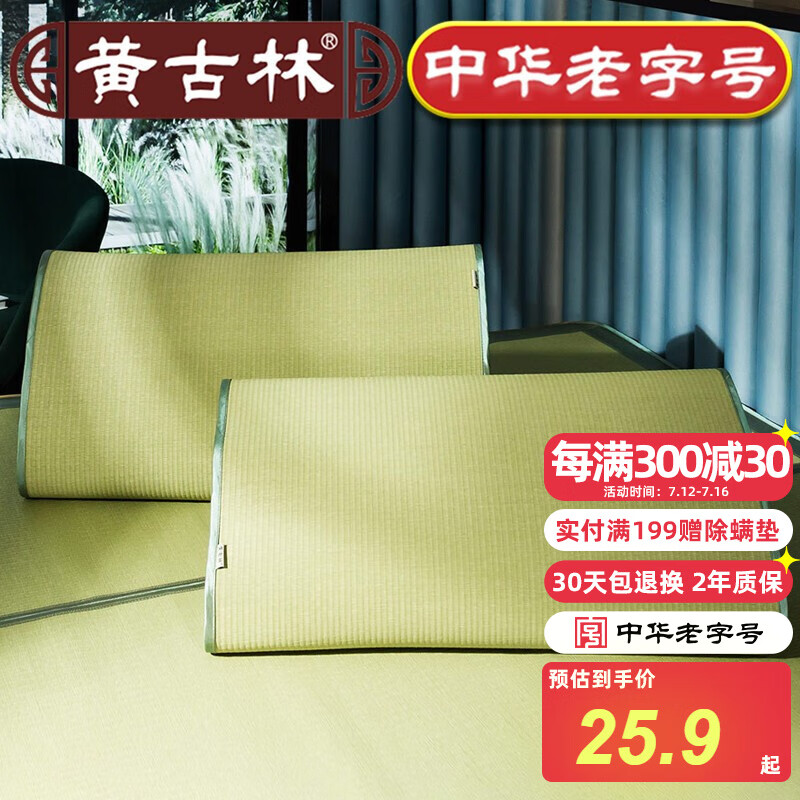 黄古林凉席枕席海绵草枕片单人枕头套单个两个 海绵草 两只装 60*50cm