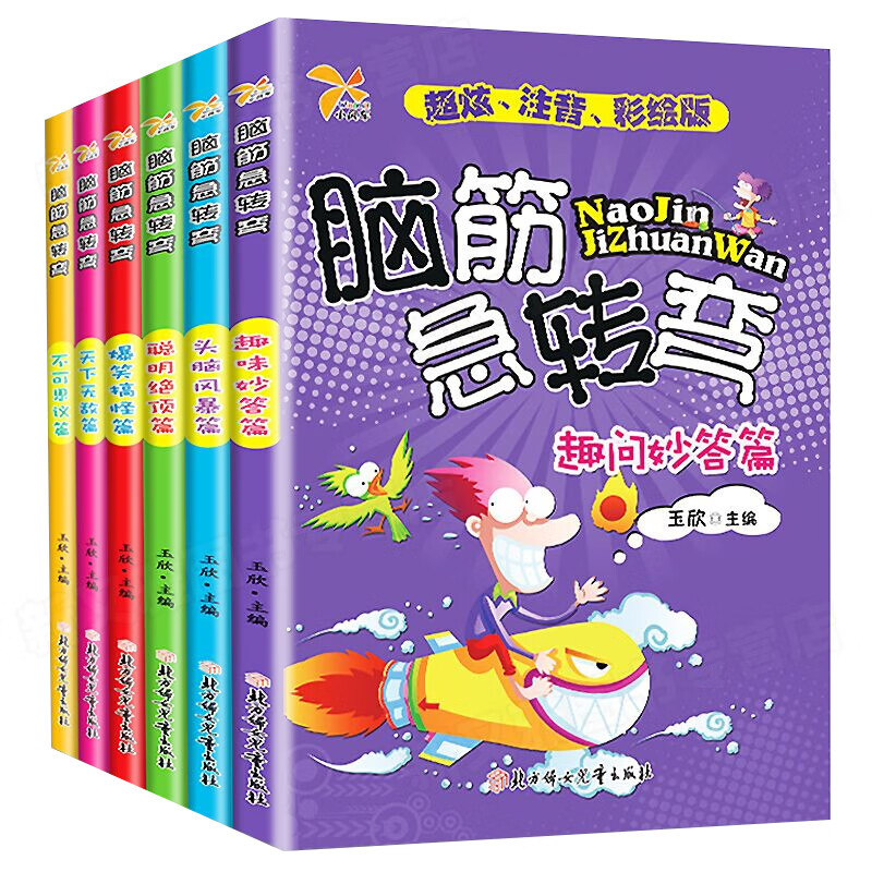 脑筋急转弯大全6册小学注音版 适合小学生课外阅读书籍一年级二年级三四年级经典书目老师幼儿园猜谜语书本儿 脑筋急转弯全套6册