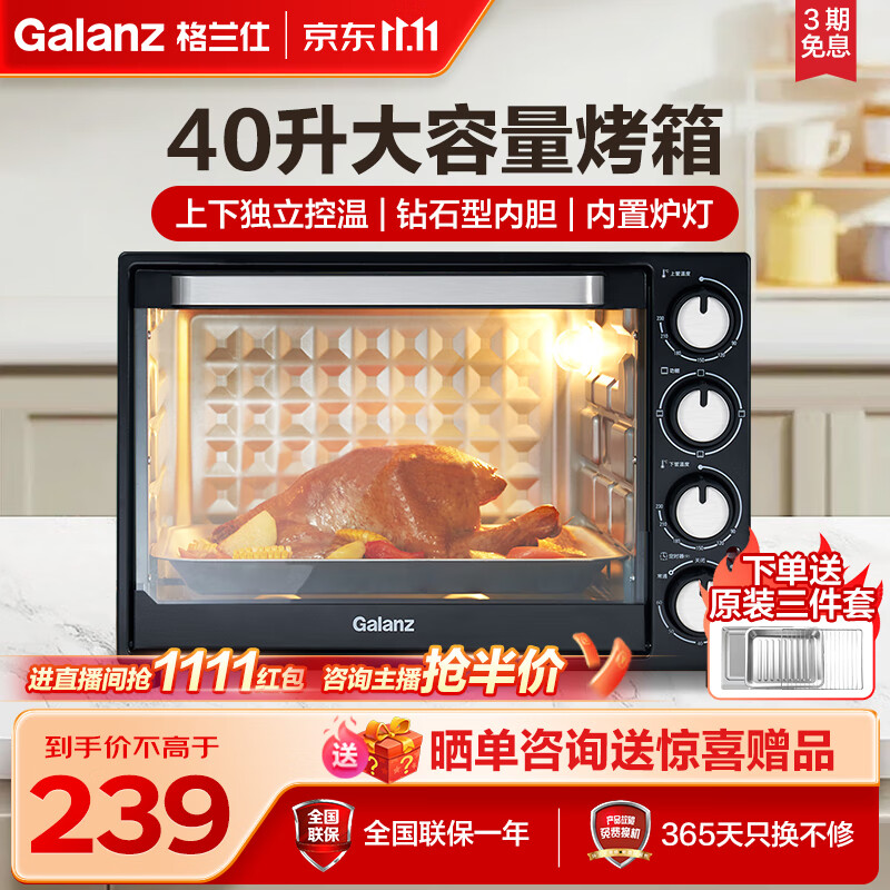 格兰仕（Galanz） 电烤箱 家用烤箱40L超大容量内置可视炉灯上下独立控温多层烘焙烤箱 K43