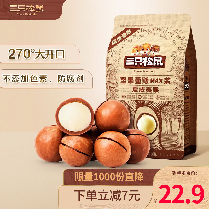 三只松鼠袋装夏威夷果坚果炒货休闲零食孕妇健康干果特产大颗粒量贩坚果 量贩夏威夷果500g怎么看?