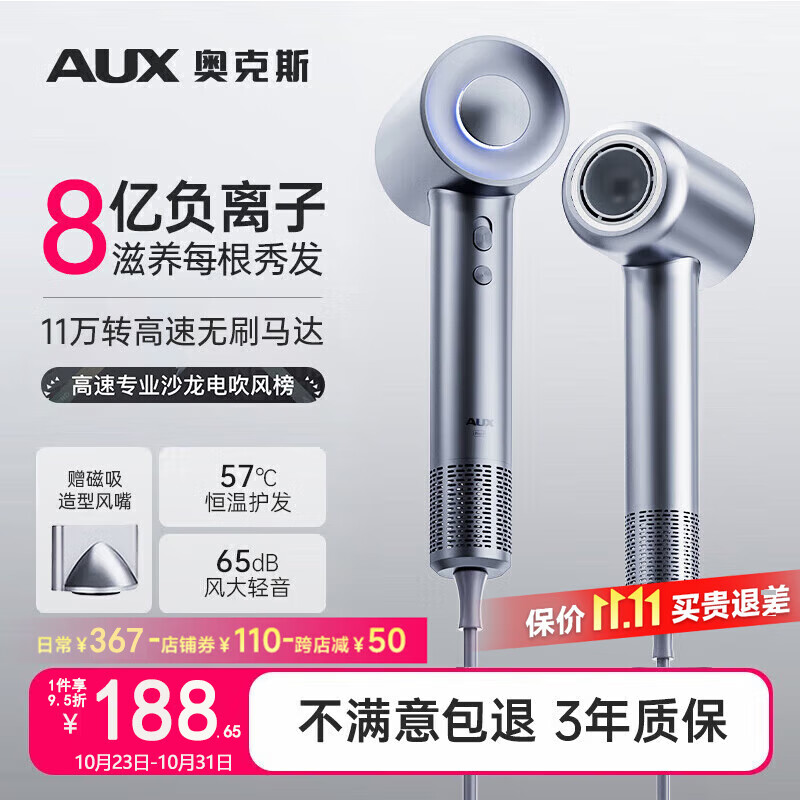 奥克斯（AUX）高速吹风机家用速干大风力电吹风负离子护发理发店专用大功率轻音吹风筒无叶电吹风机送男女生礼物高性价比高么？