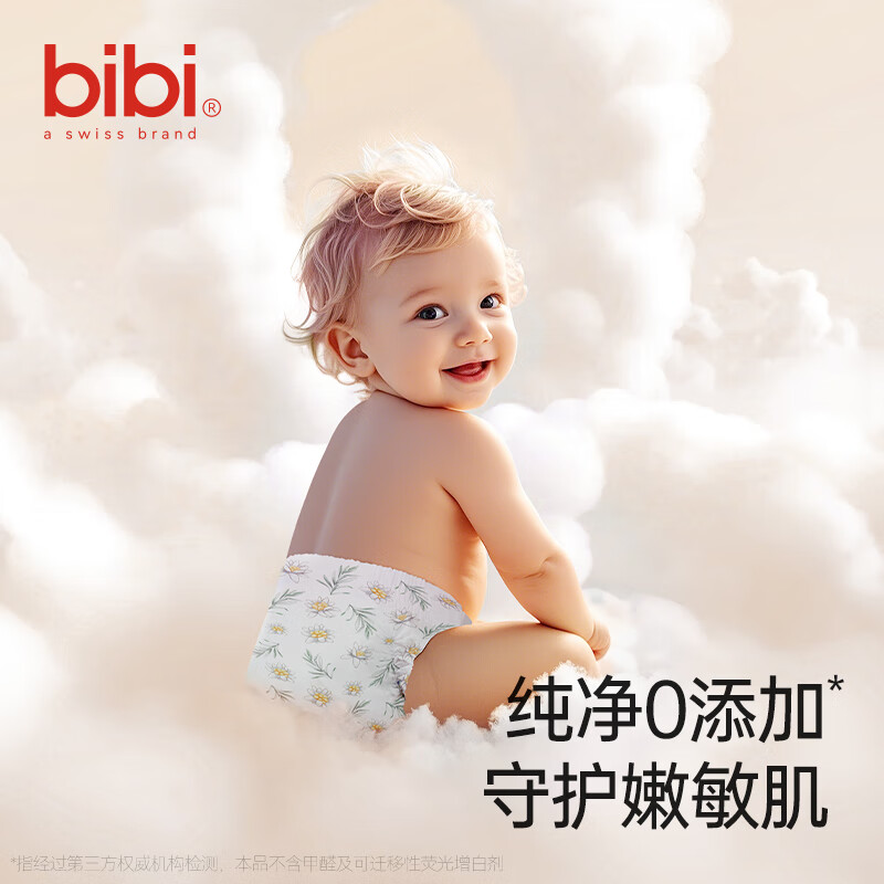 bibibibi纯净星球婴儿敏肌专用尿不湿干爽透气宝宝日夜用护臀尿裤 纸尿裤XL码68片