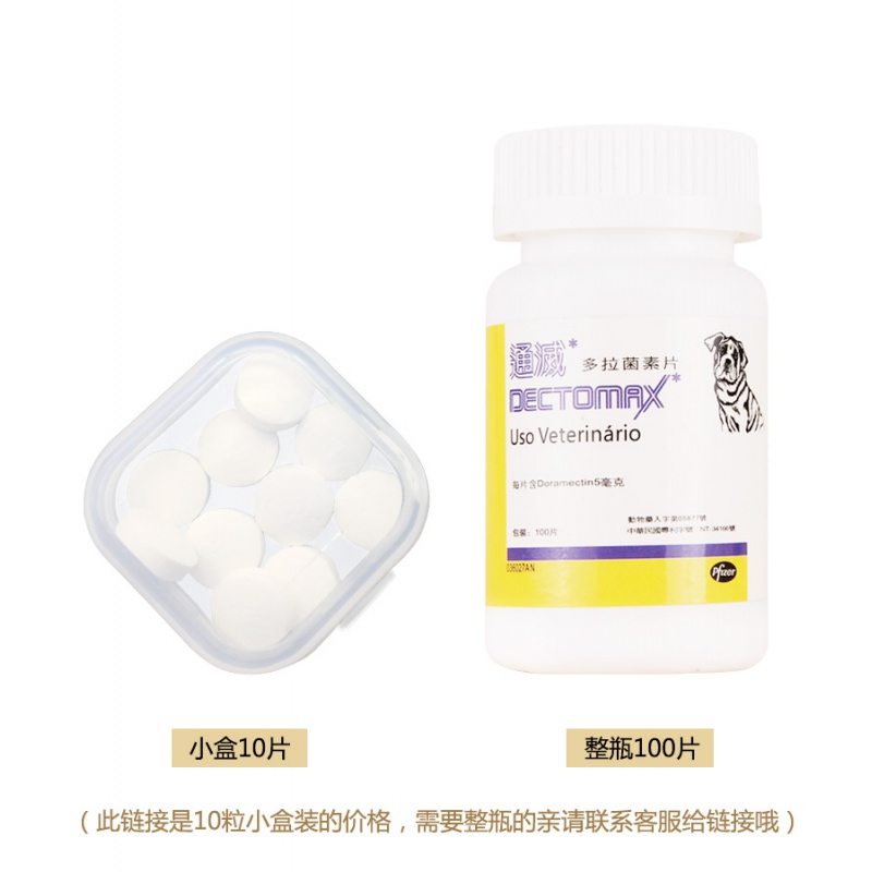 美国通灭多拉菌素片口服药10片狗猫皮肤病螨虫疥螨蠕形螨耳脓皮