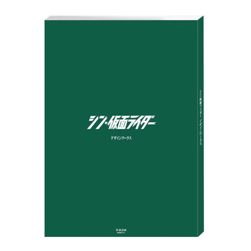 【预售】新假面骑士人物设计作品集 シン·仮面ライダ— デザインワ—クス 进口原版日文动画原画设定集艺术 善本图书