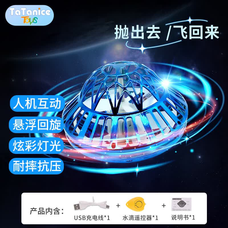 TaTanice飞行陀螺飞行器成人感应悬浮球魔术回旋飞碟儿童玩具男孩生日礼物高性价比高么？