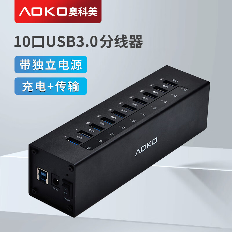 奥科美(aoko hz100 10口usb3.