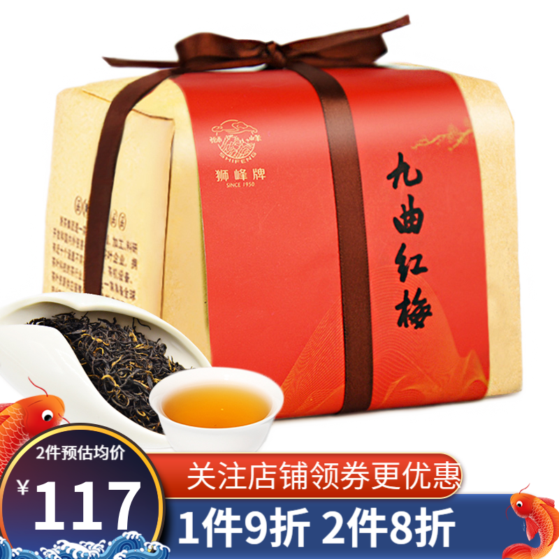 浙茶集团 狮峰牌特级九曲红梅红茶纸包200g 正山小种工艺 工夫红茶叶