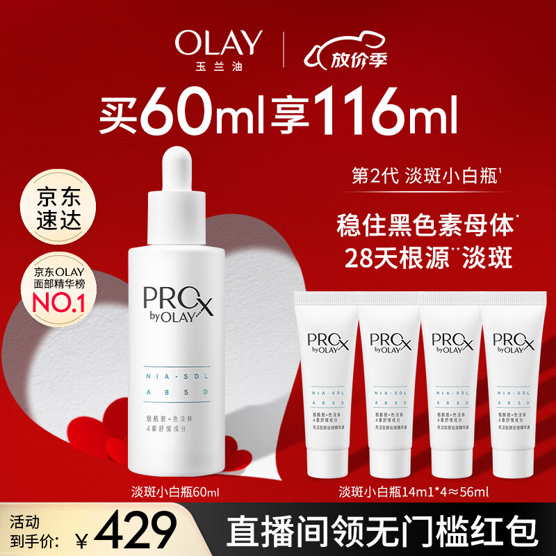 玉兰油（OLAY）第2代淡斑小白瓶60ml面部美白精华液护肤品化妆品烟酰胺淡痘印